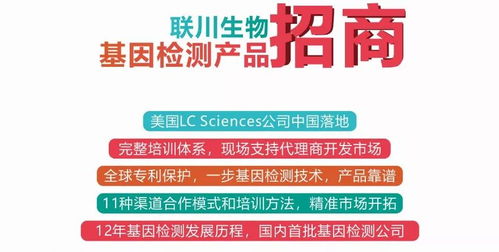 联川生物基因检测产品火热招商——亮相第十二届中国健康服务业大会