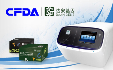 达安基因华法林基因检测试剂盒获批上市，开启个性化用药新篇章，助力疗养院精准医疗