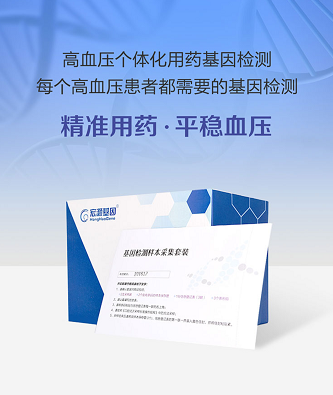 告别奔波，高血压基因检测在家轻松完成 疗养院引进便捷采样新方案