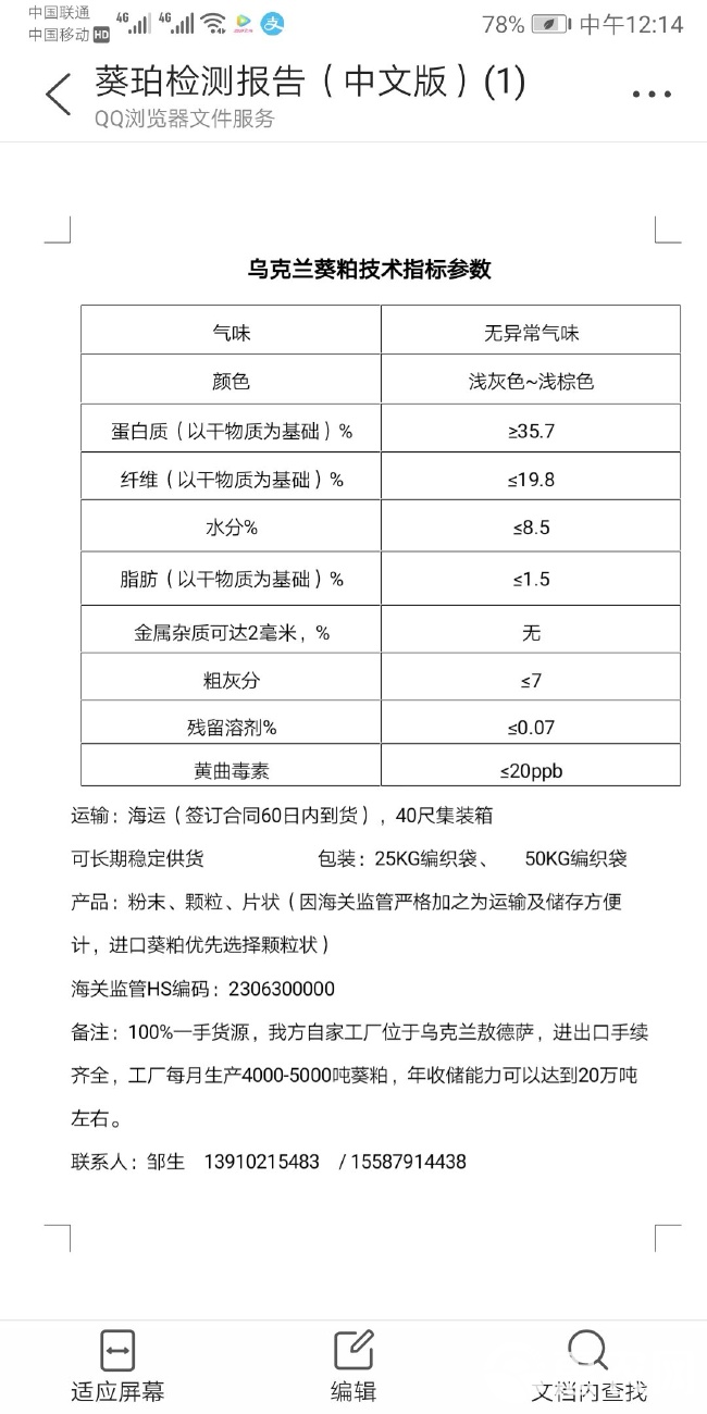 高品质乌克兰葵花饼饲料 自有工厂直销，基因检测保障